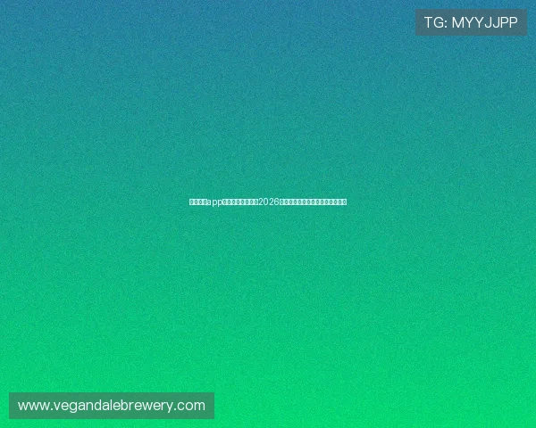 开云足球app助力用户全面掌握2026年世界杯赛程与精彩赛事直播信息 开云足球app助力用户全面掌握2026年世界杯赛程与精彩赛事直播信息