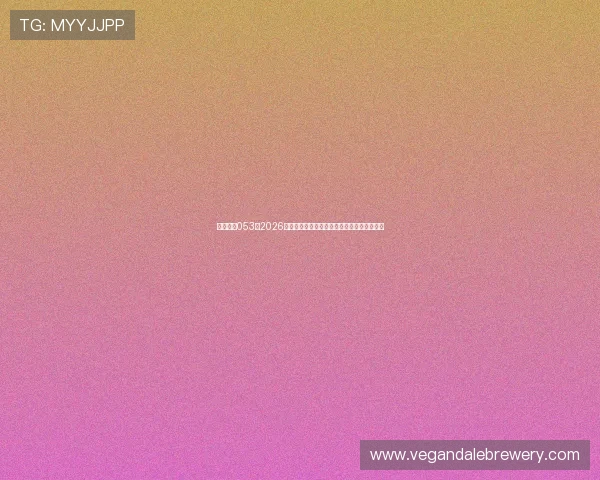 星际娱乐053:2026年世界杯足球赛最热焦点赛事与明星球员盘点 星际娱乐053:2026年世界杯足球赛最热焦点赛事与明星球员盘点