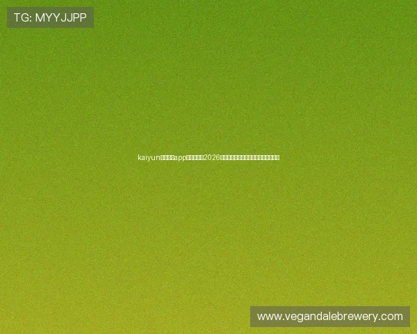 kaiyun体育官方app为用户提供2026世界杯赛事直播、精彩回放与赛后分析 kaiyun体育官方app为用户提供2026世界杯赛事直播、精彩回放与赛后分析