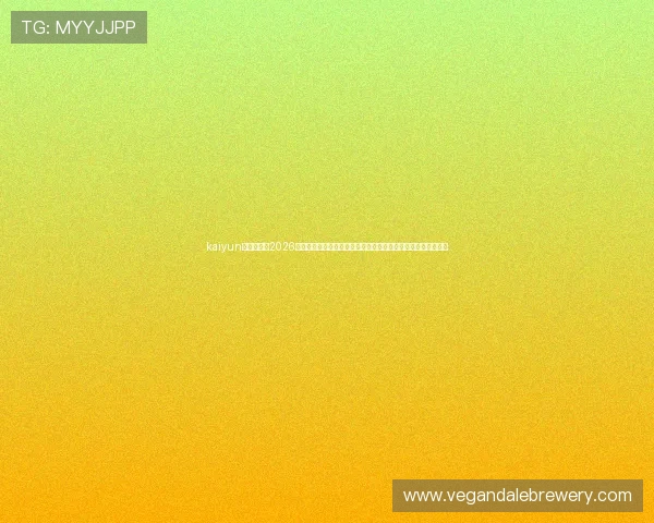 kaiyun体育网址:2026年世界杯球员数据统计与精彩表现回顾,了解明星球员最新动态 kaiyun体育网址:2026年世界杯球员数据统计与精彩表现回顾,了解明星球员最新动态