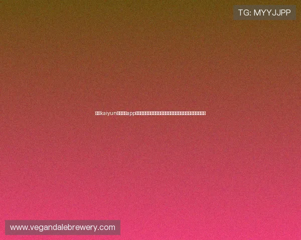 开云kaiyun官网下载app最新版安全性分析,保障用户使用过程中的数据安全与隐私保护 开云kaiyun官网下载app最新版安全性分析,保障用户使用过程中的数据安全与隐私保护